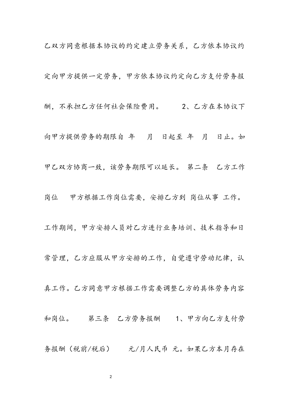 2023年劳务协议书2.docx_第2页