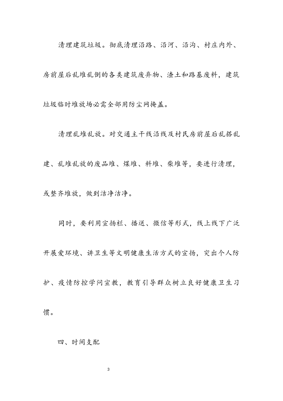 2023年“迎新春”人居环境再提升活动实施方案.docx_第3页