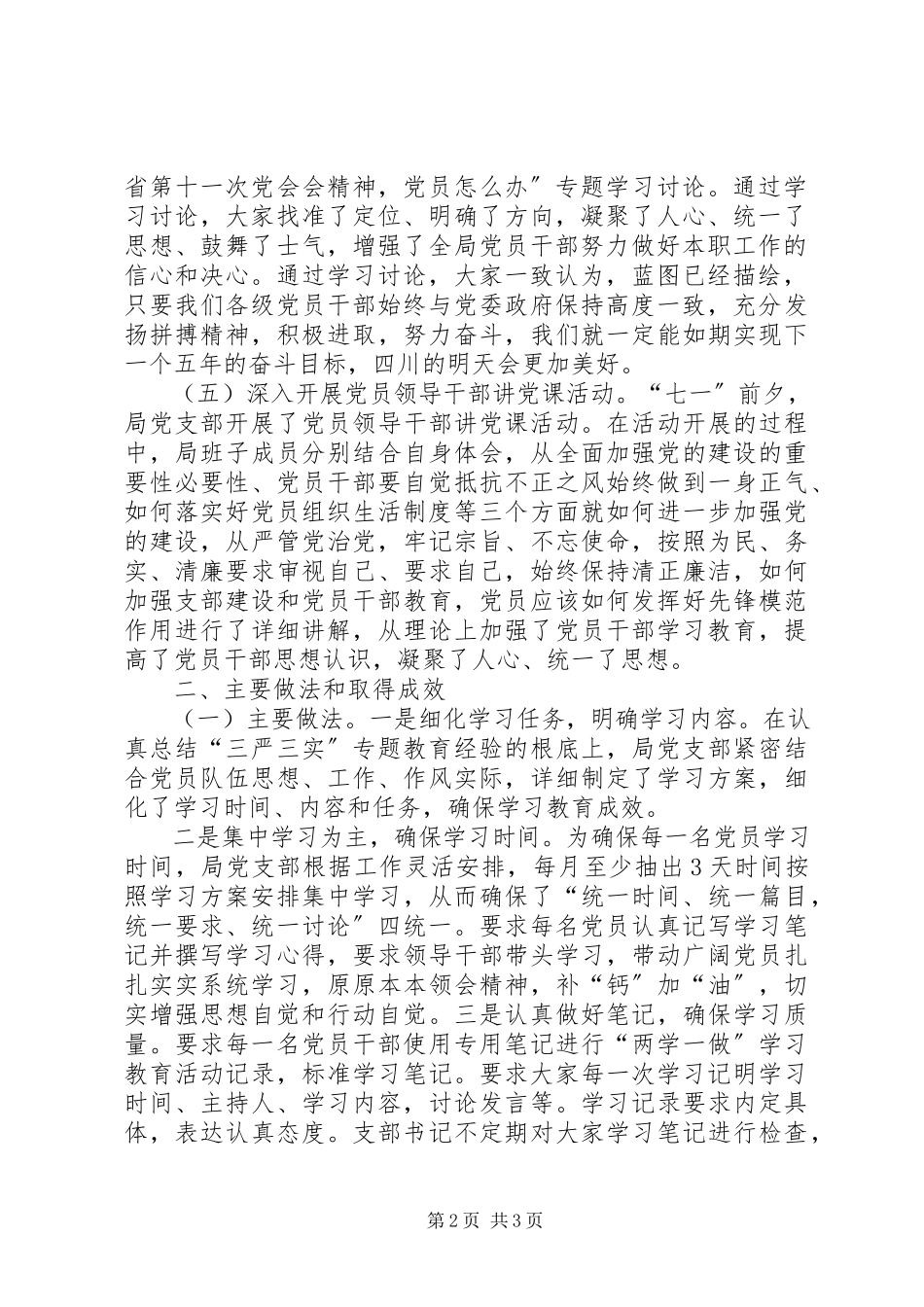2023年两学一做学习教育半工作总结.docx_第2页