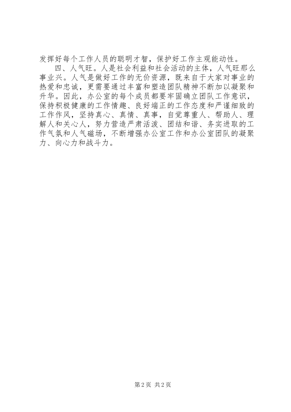 2023年用科学发展指导地税办公室工作.docx_第2页