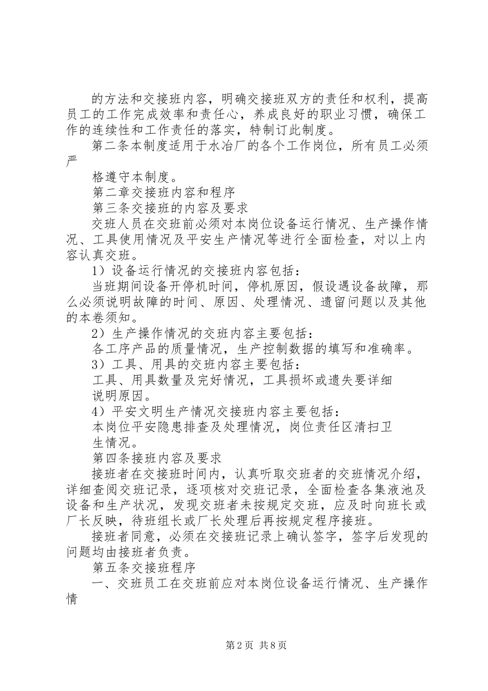 2023年岗位交接班制度.docx_第2页