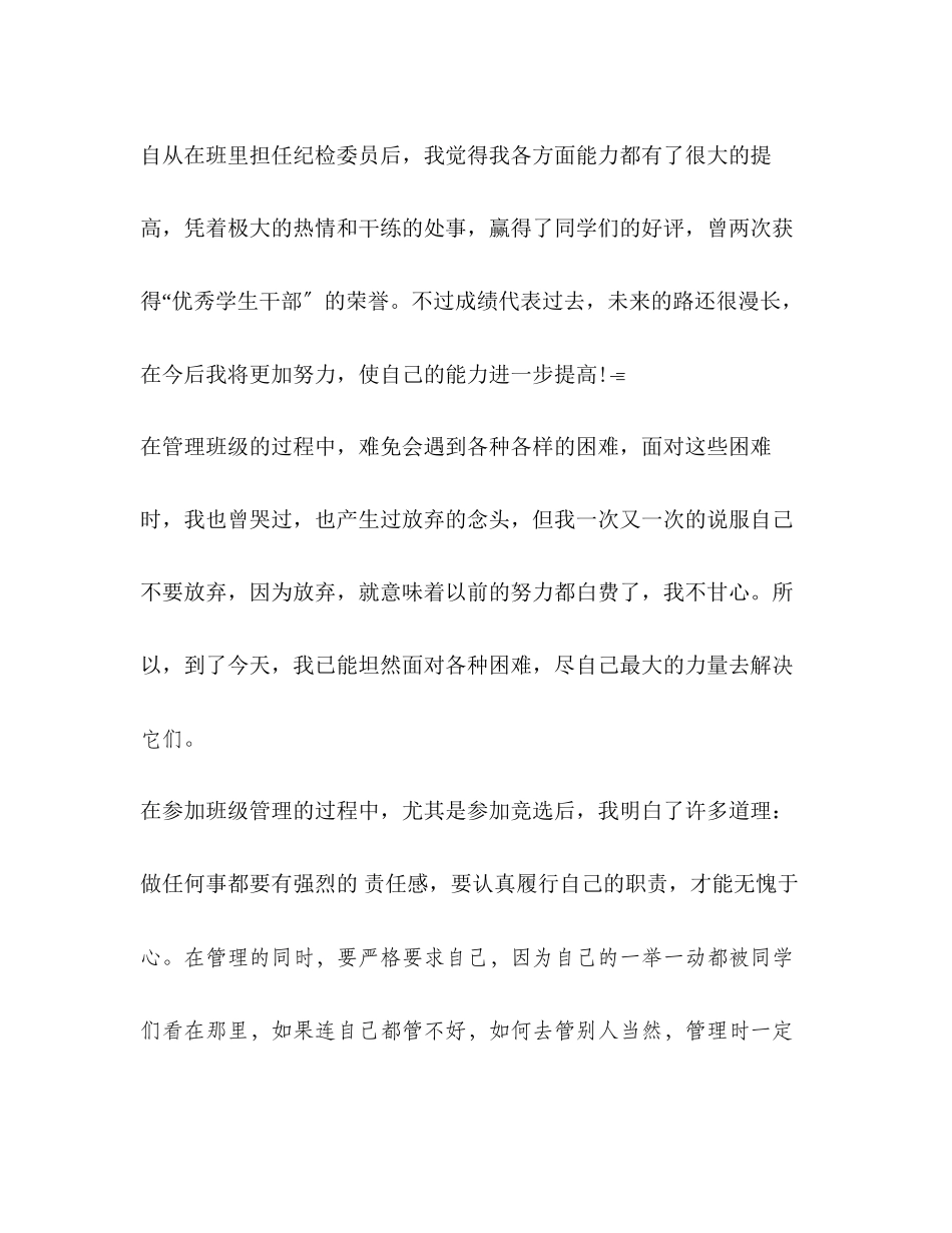 2023年校学生会竞选演讲稿2.docx_第2页