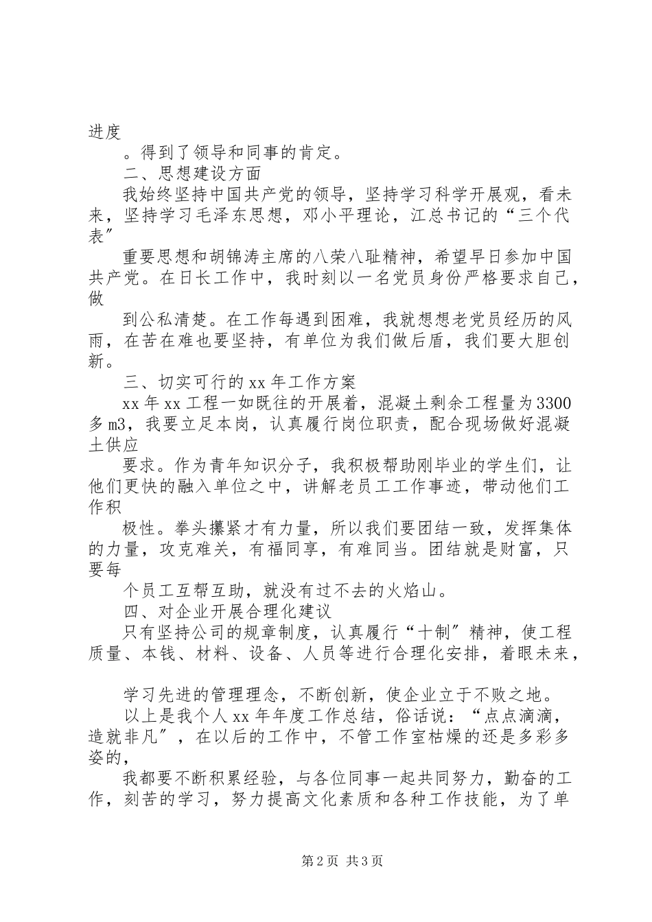 2023年拌合站站长工作总结新编.docx_第2页