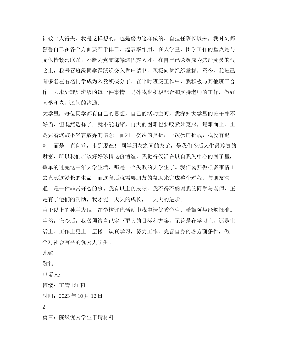 2023年优秀学生申请书.docx_第3页