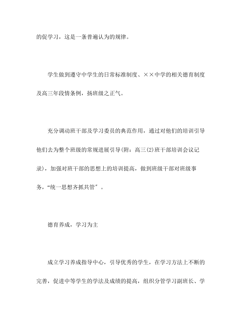 2023年春季高三班主任工作计划范文2.docx_第3页