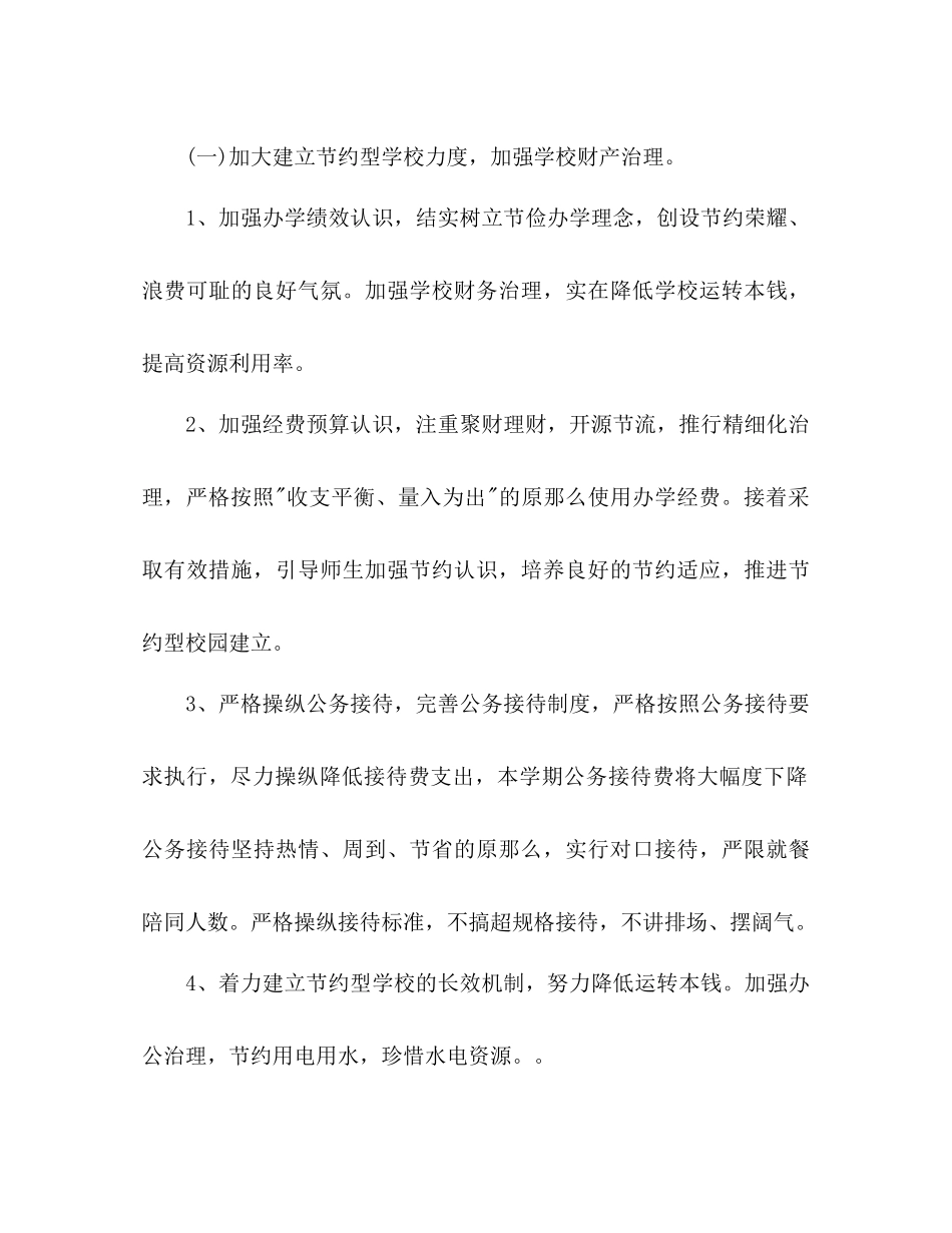 2023年学幼儿园后勤工作计划范文1.docx_第2页