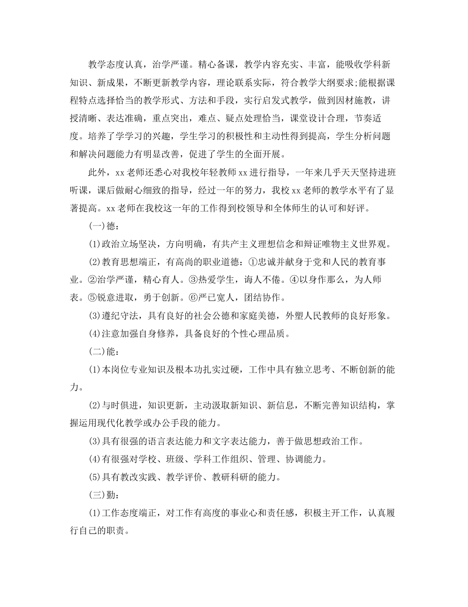 2023年幼儿教师年终考核评语.docx_第3页