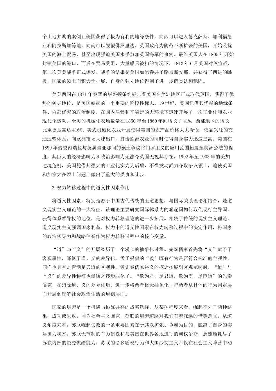 2023年权力转移过程中的道义化发展路径.docx_第3页