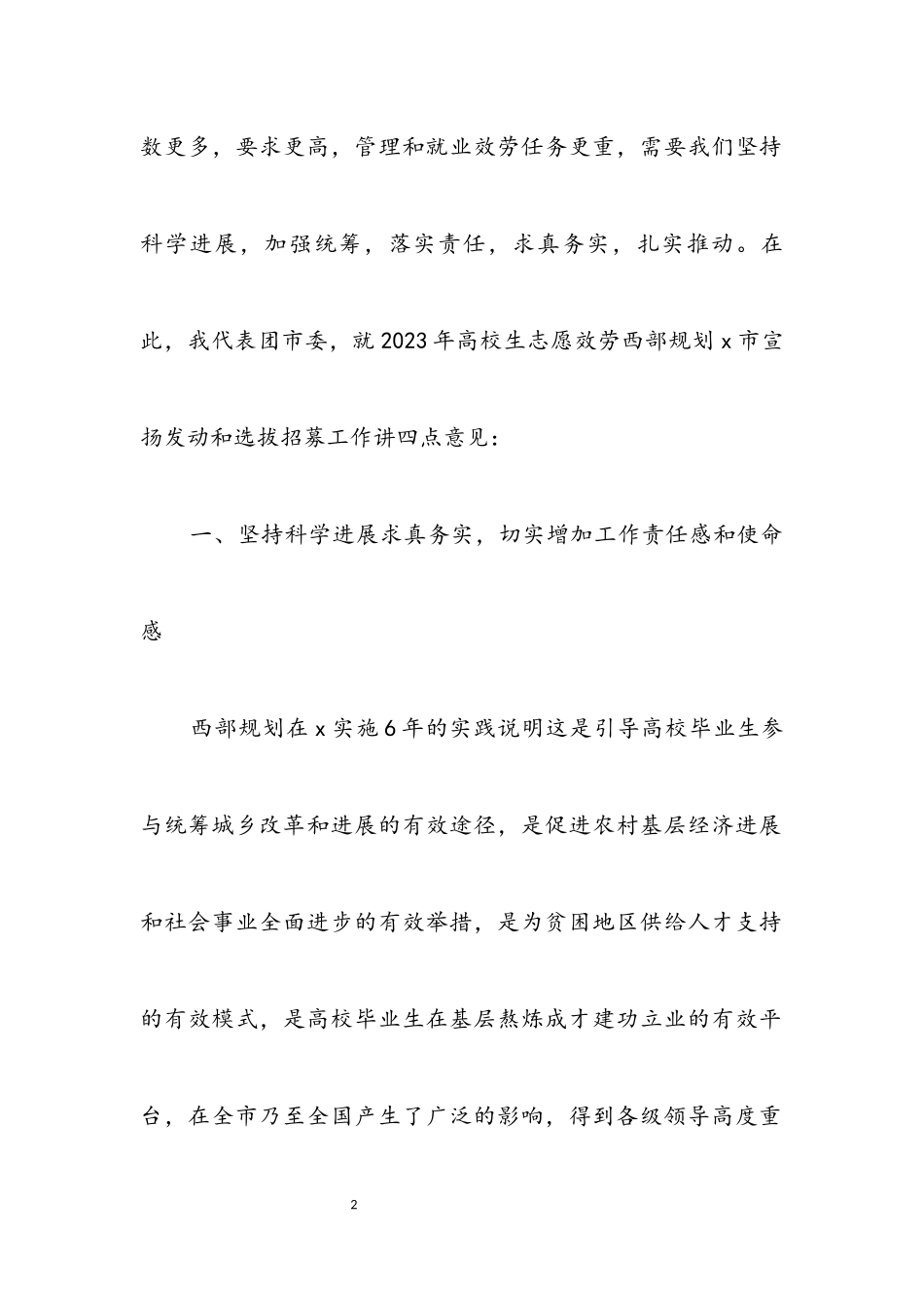 2023年共青团招募动员会讲话.docx_第2页