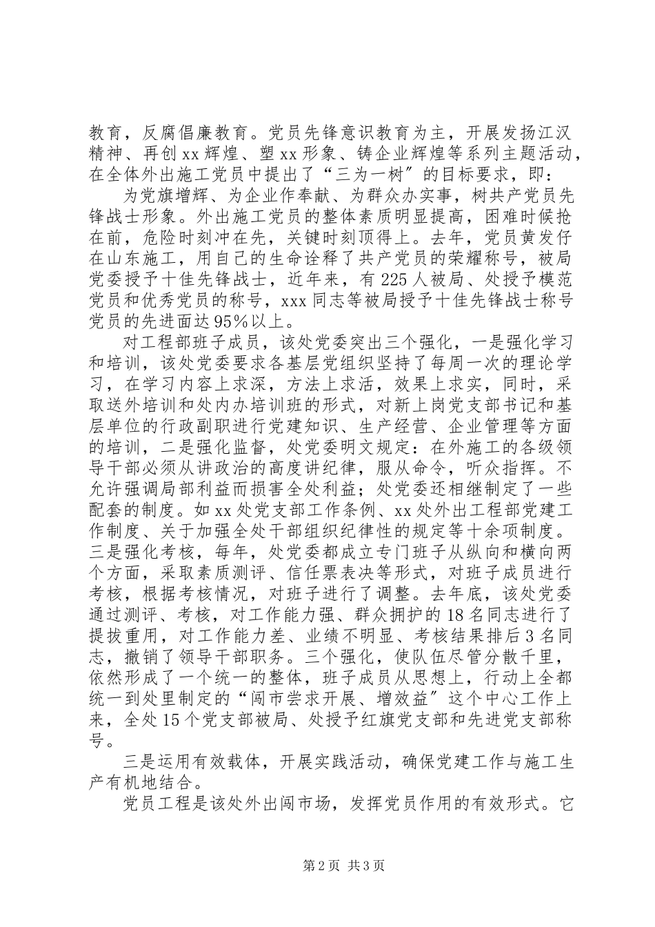 2023年公司外出项目部的党建工作经验.docx_第2页