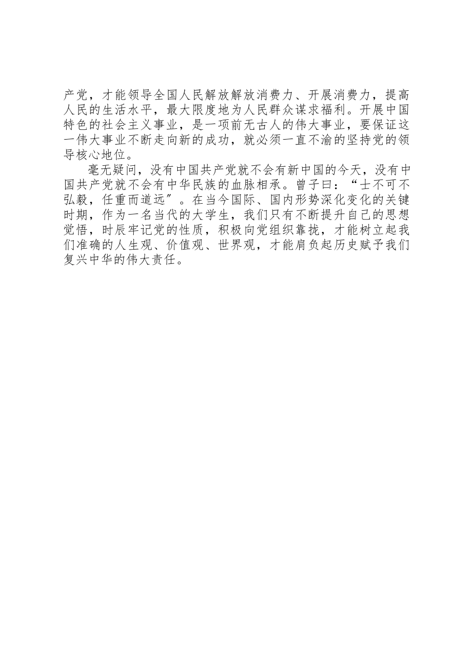 2023年第三季度思想汇报学习党的性质新编.docx_第2页
