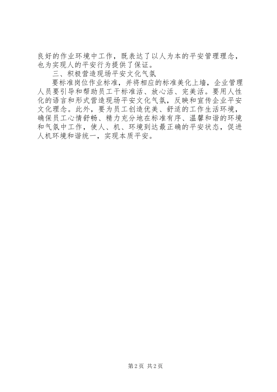 2023年试议安全生产文化氛围建设的策略.docx_第2页