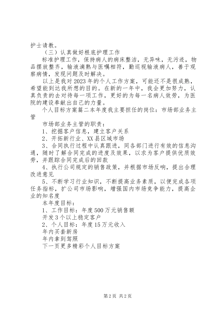 2023年个人工作目标和计划个人目标计划.docx_第2页