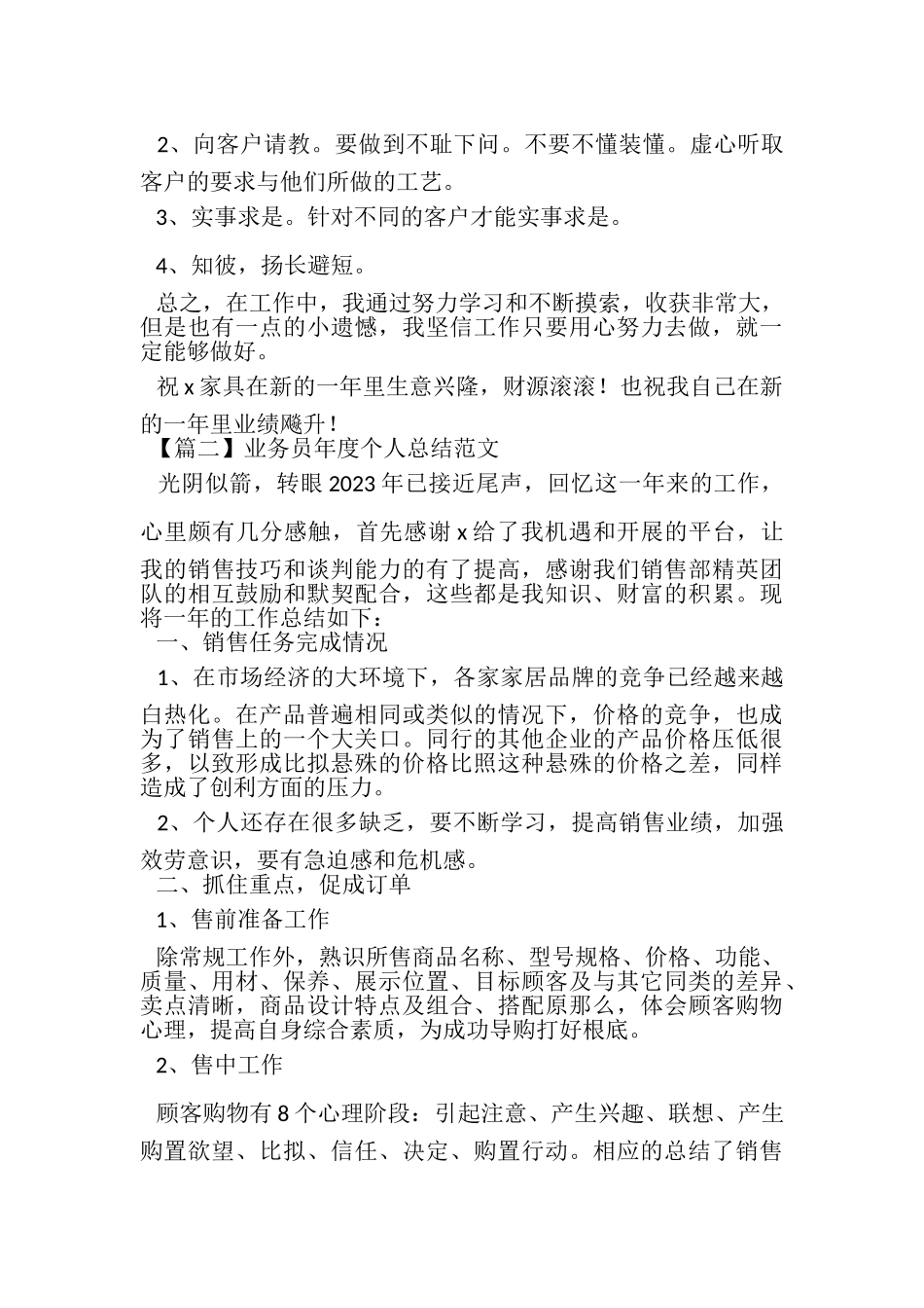 2023年业务员年度个人总结范本.doc_第2页