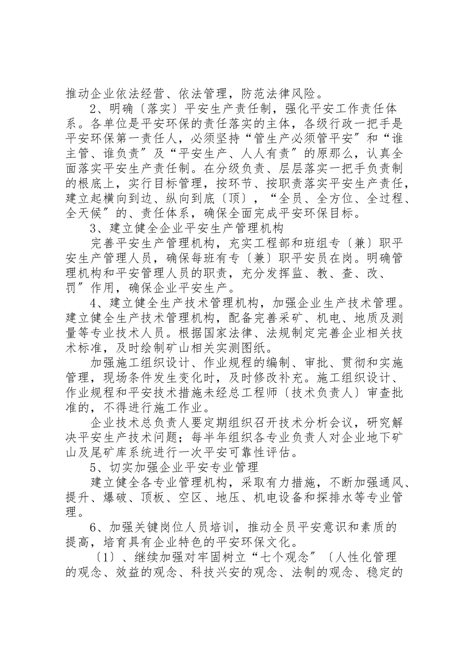 2023年安全质量环保工作计划.doc_第3页