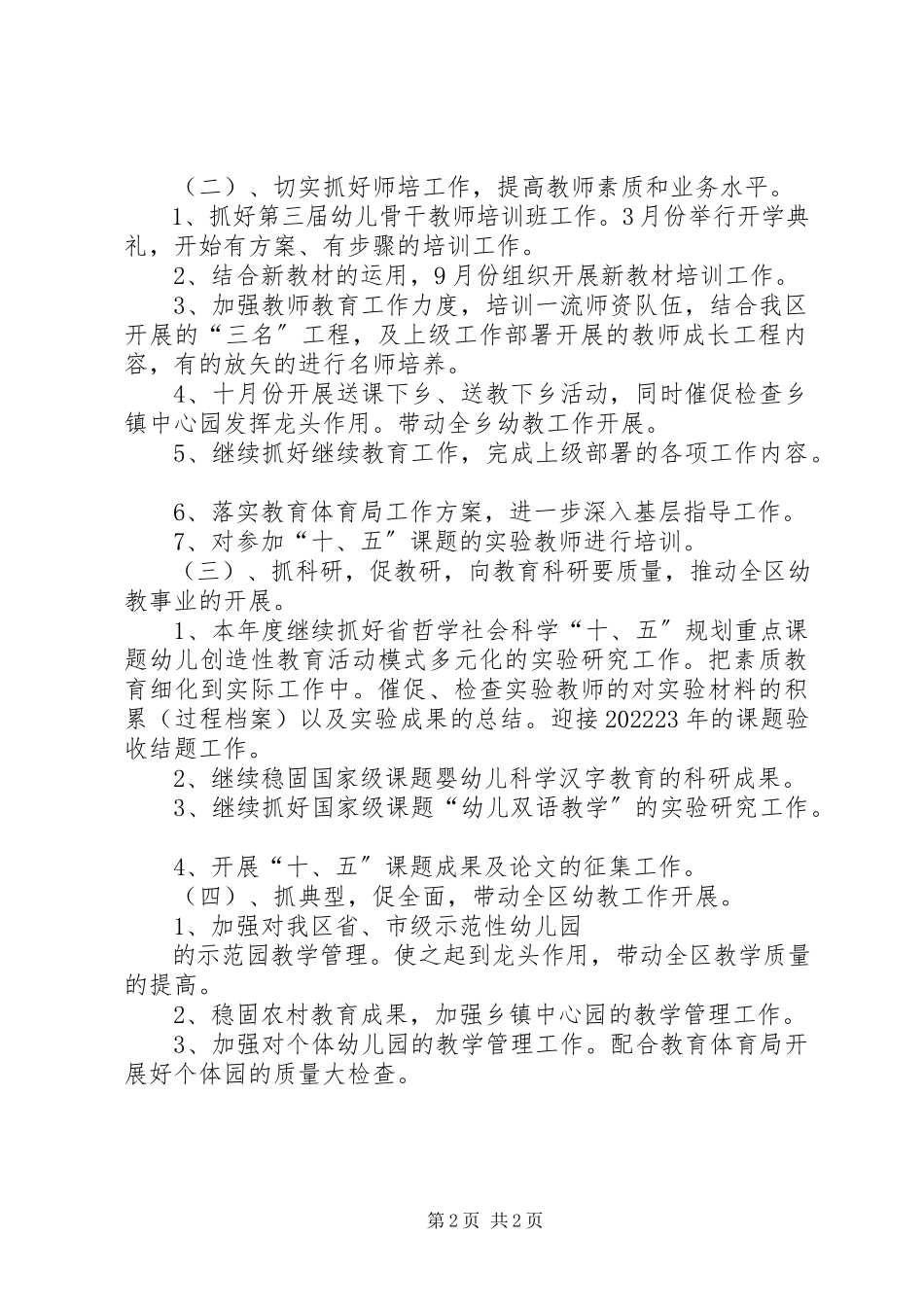 2023年幼教部教科研教育工作计划.docx_第2页