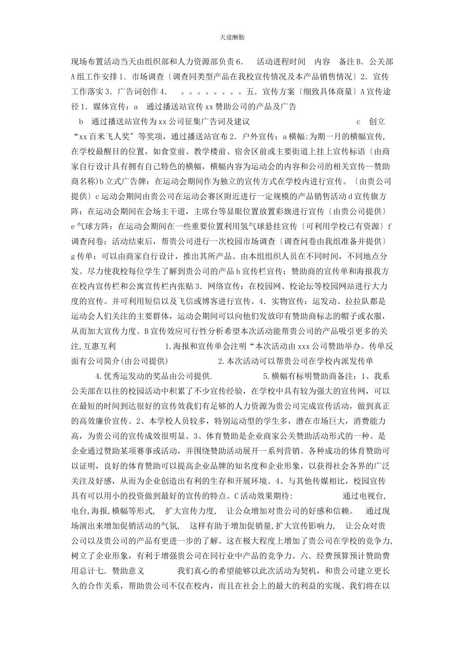 2023年xx汽车学院运动会赞助宣传策划方案 运动会策划书.docx_第2页