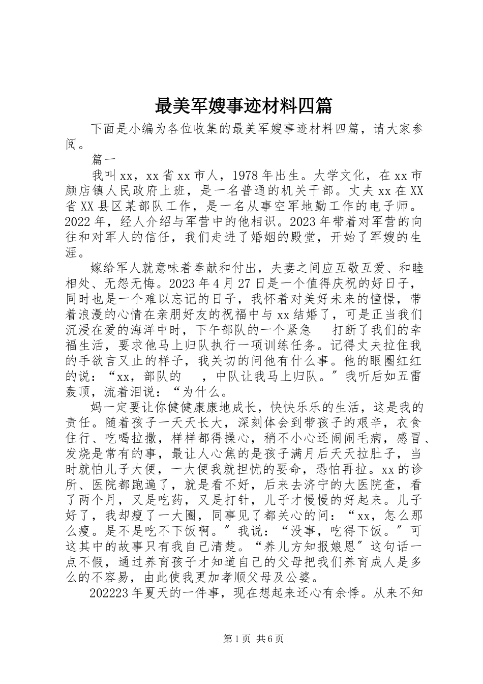 2023年最美军嫂事迹材料四篇.docx_第1页