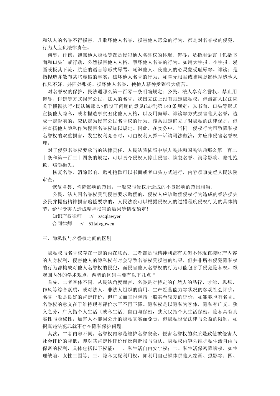 2023年探析名人传记的名誉和隐私权保护.doc_第2页