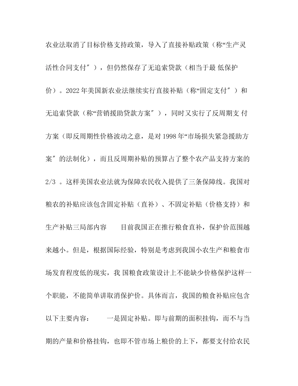 2023年粮食直补不能取代价格保护.docx_第3页