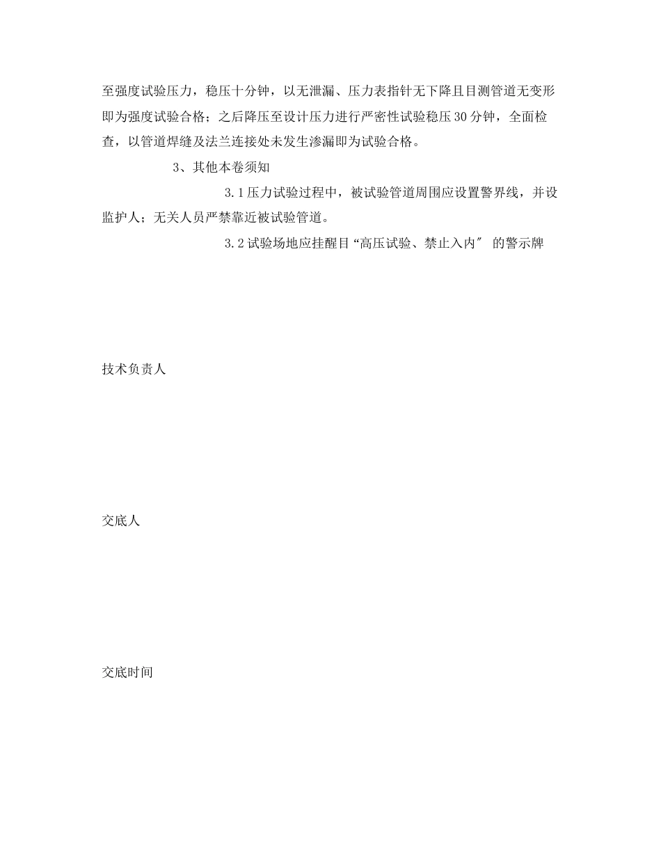 2023年《管理资料技术交底》之高压管道试压安全技术交底.docx_第3页