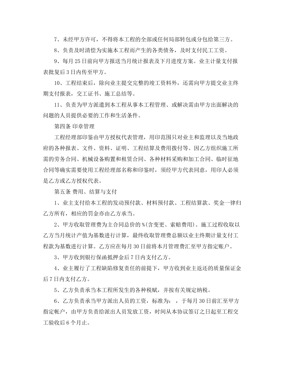 2023年工程施工合作协议书.docx_第2页