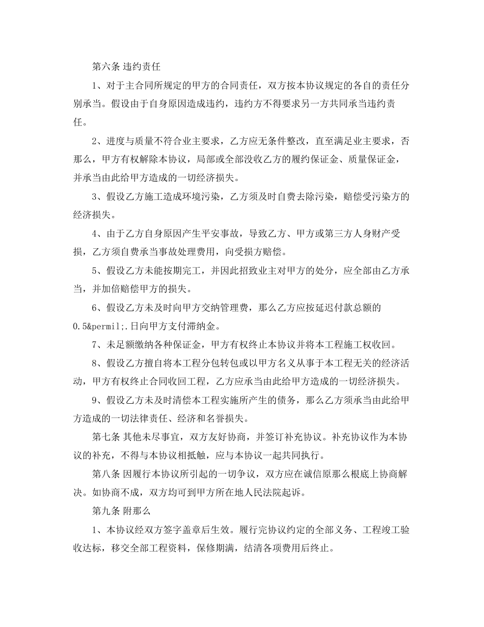 2023年工程施工合作协议书.docx_第3页