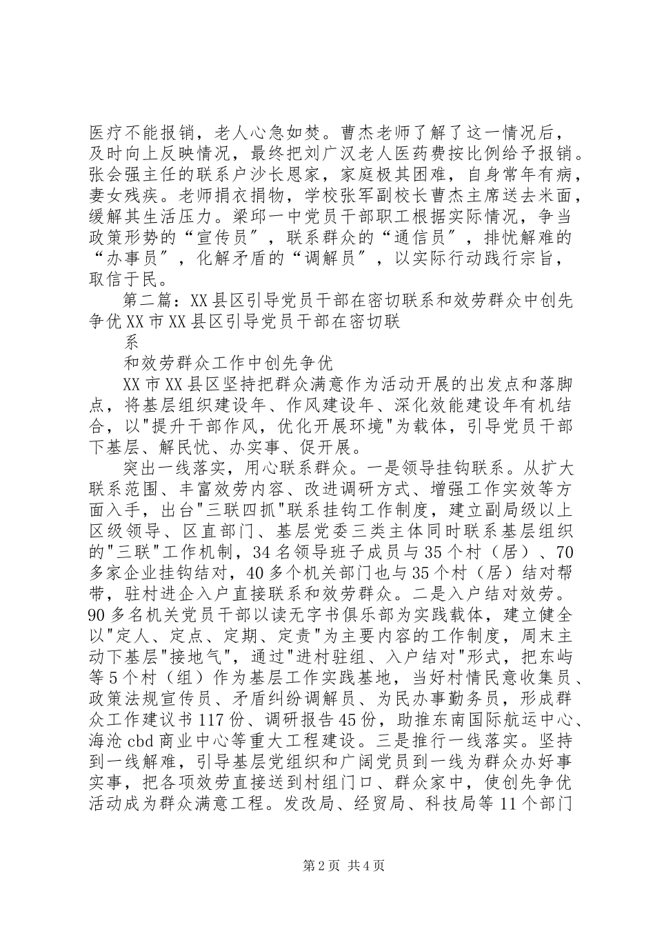 2023年梁邱一中推动党员干部联系群众见成效.docx_第2页