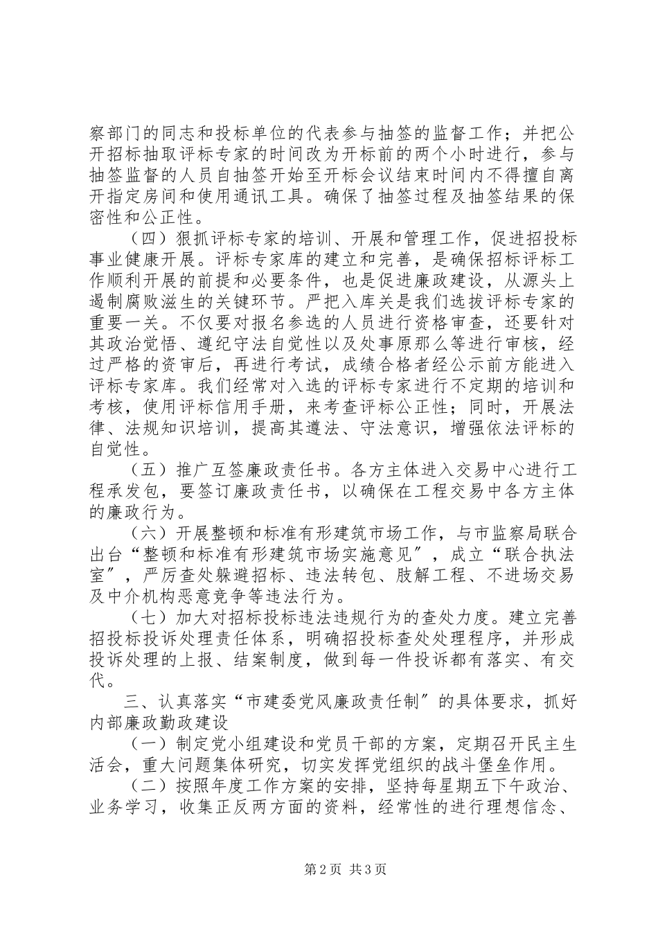2023年反腐倡廉工作经验材料.docx_第2页