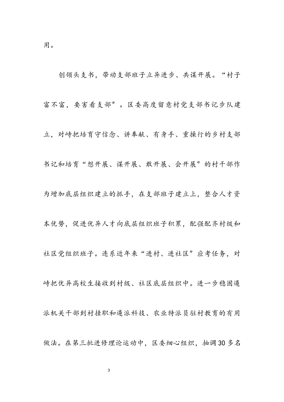 2023年党建三创三带交流材料.docx_第3页