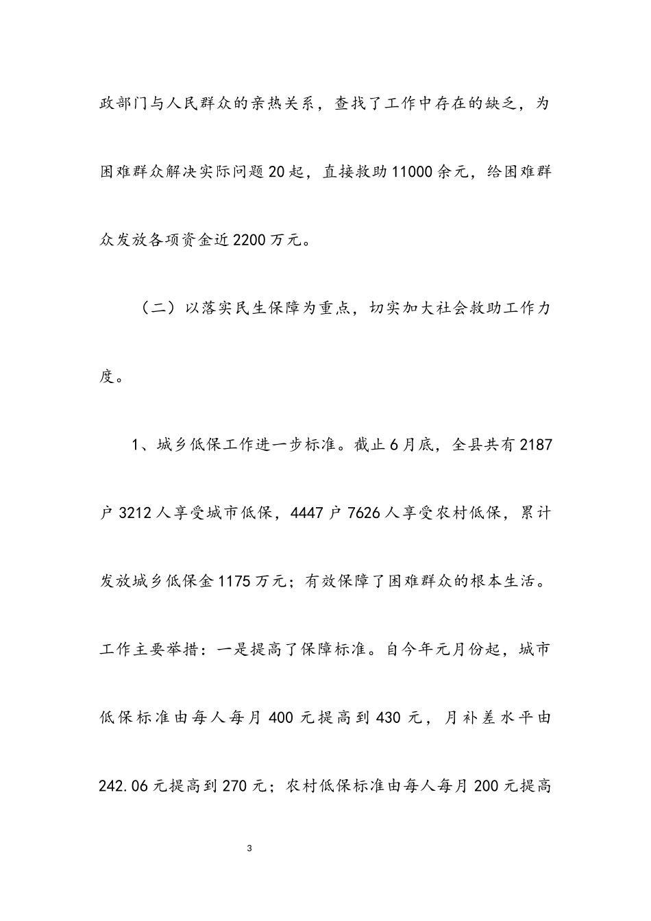 2023年民政局2023年半年工作总结7篇.docx_第3页