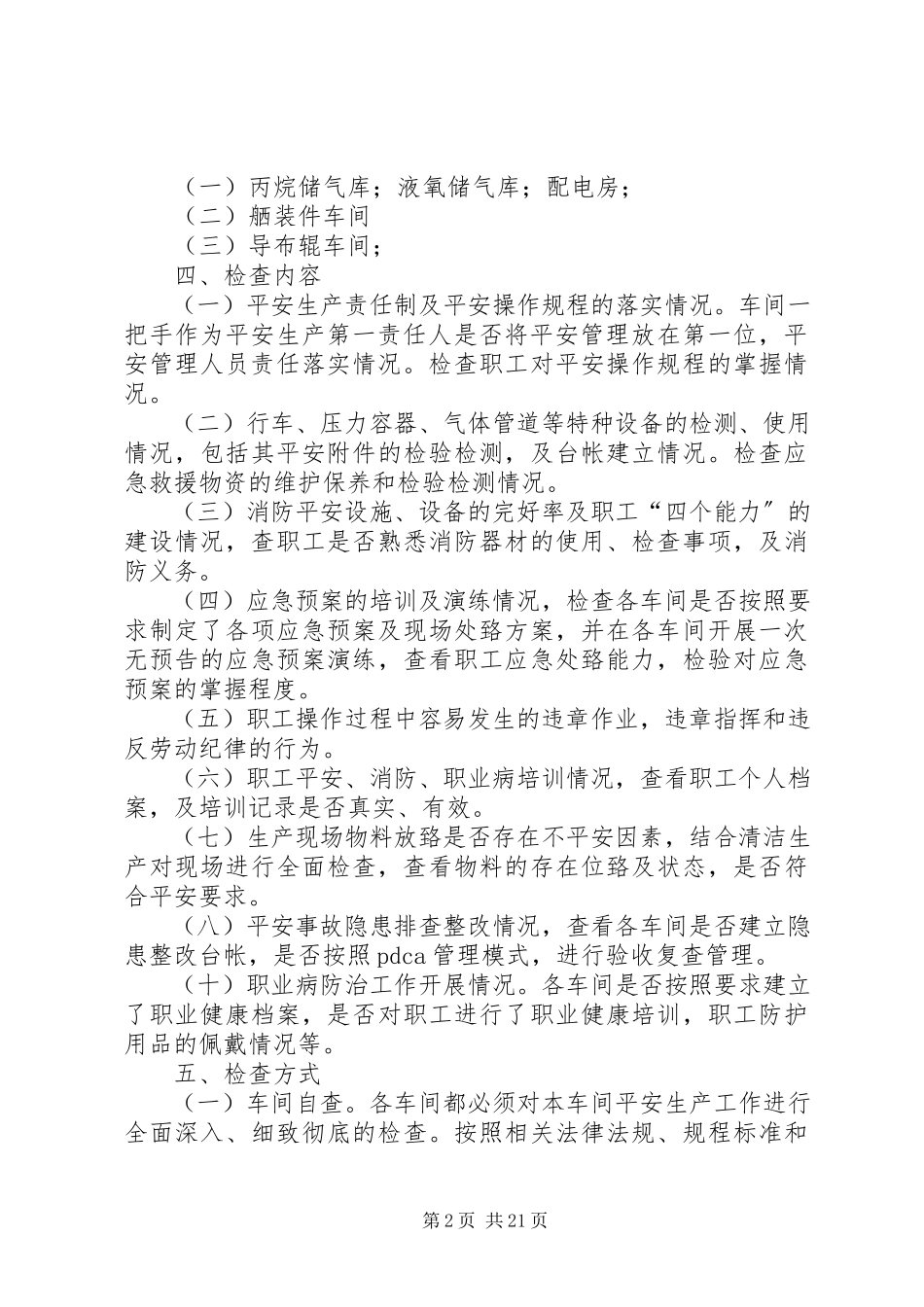 2023年三诚公司安全生产大检查活动实施方案.docx_第2页