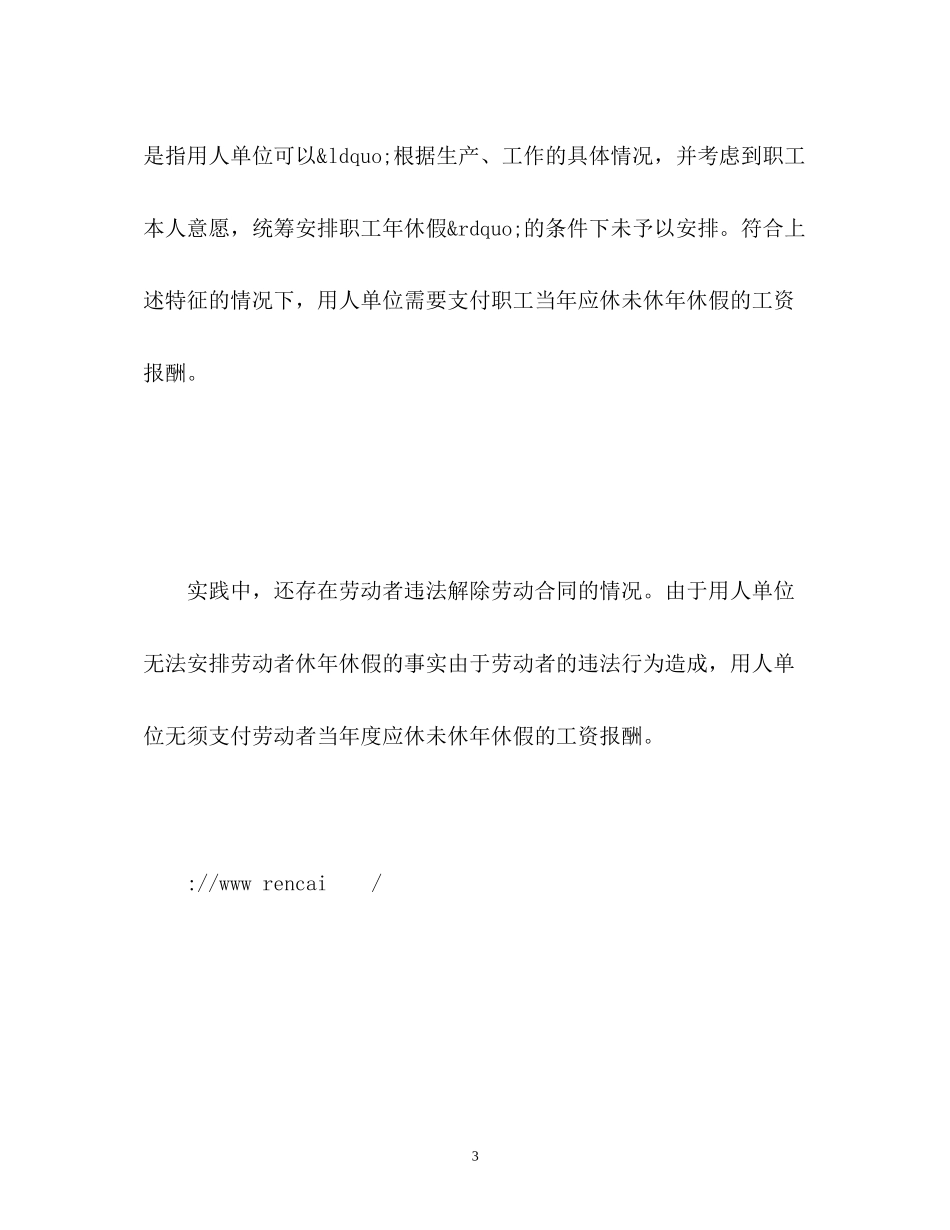 2023年试用期员工解除劳动关系未休假要给三倍工资？.docx_第3页