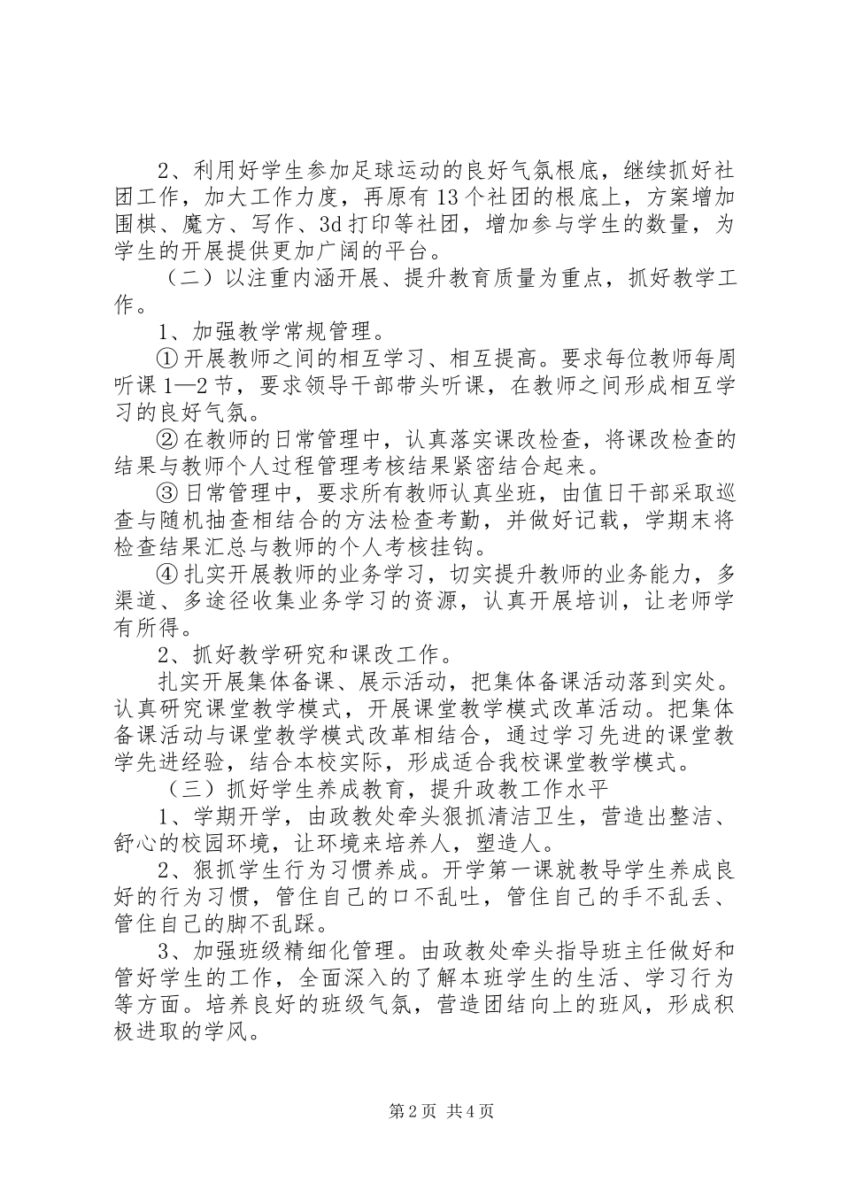 2023年xx县第三小学工作思路.docx_第2页