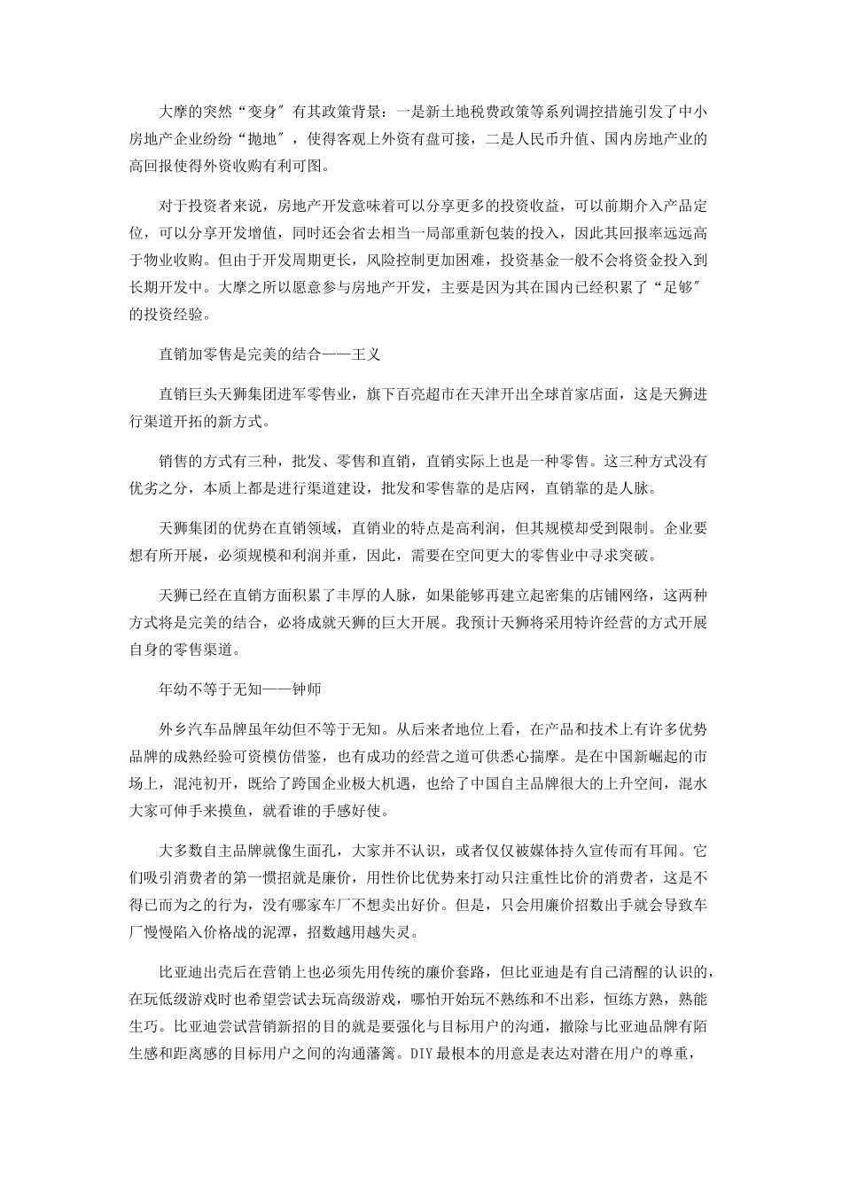 2023年月度管理风云榜.docx_第3页