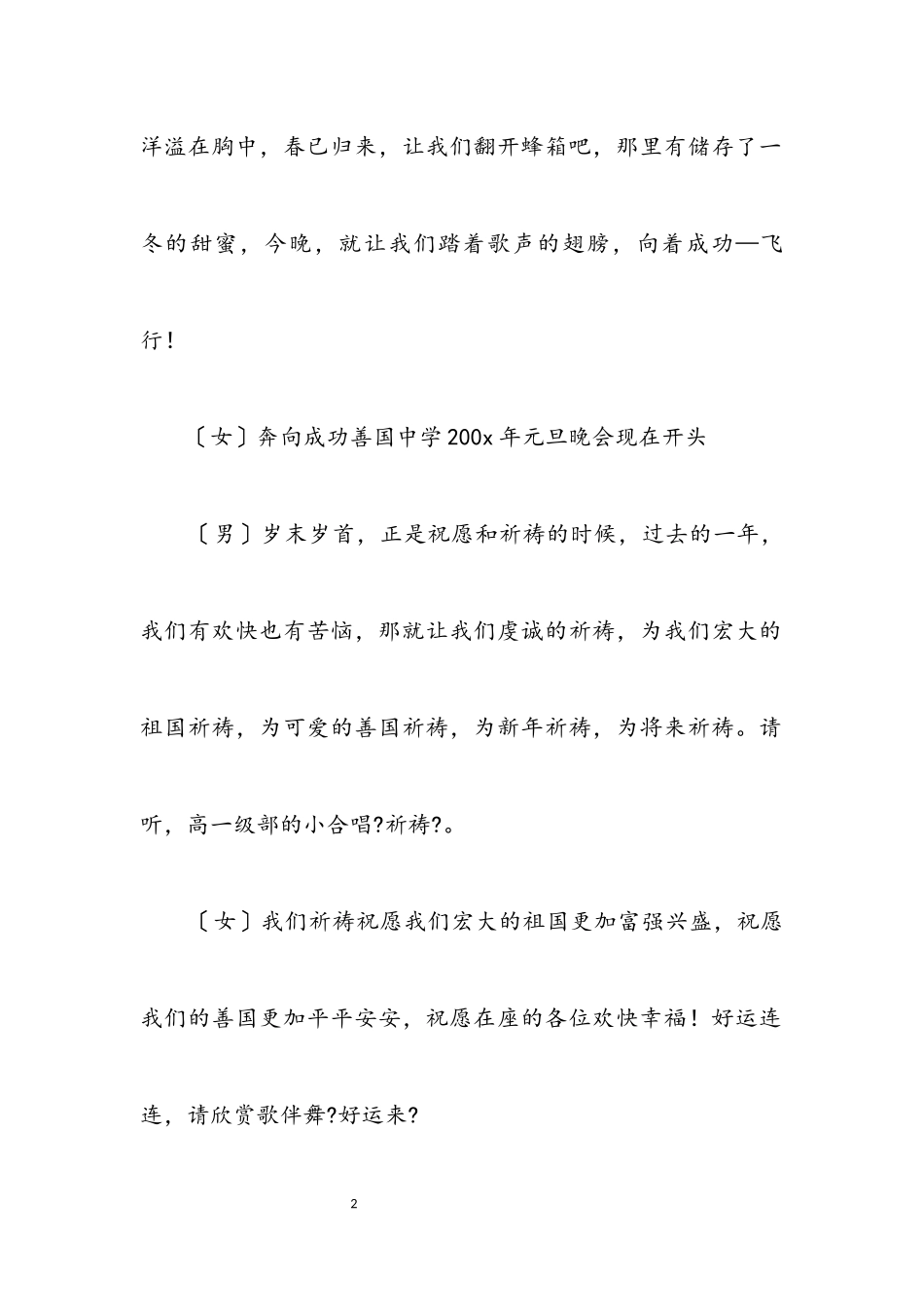 2023年元旦聚餐串词.docx_第2页