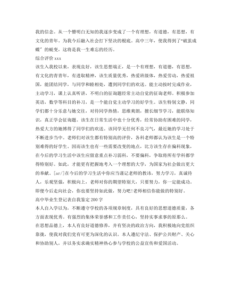 2023年高中毕业生登记表自我鉴定200字2.docx_第2页