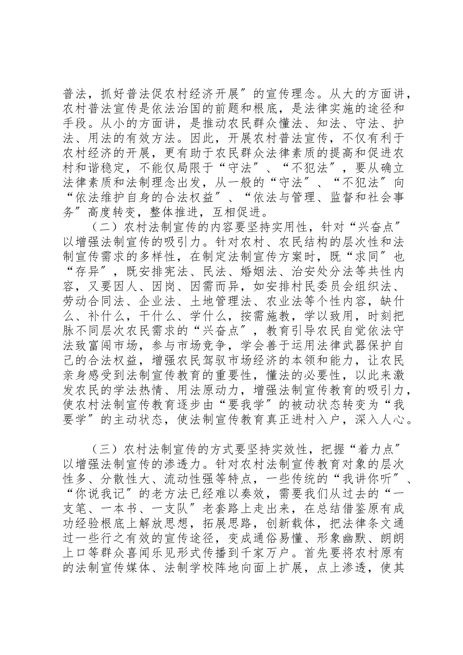 2023年当前农村法制宣传教育存在的问题及对策新编.docx_第3页