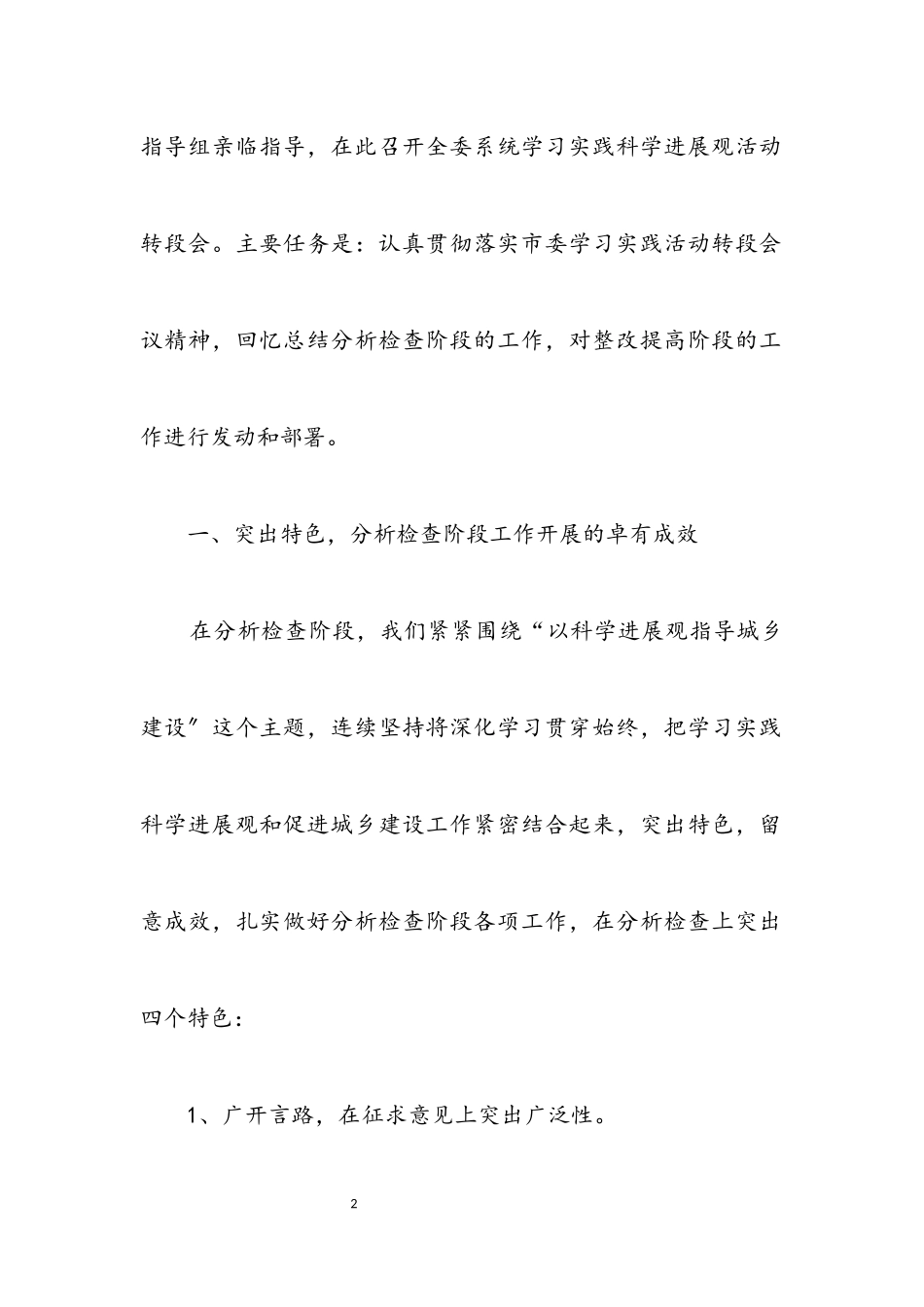 2023年建委科学发展观转段动员会讲话.docx_第2页