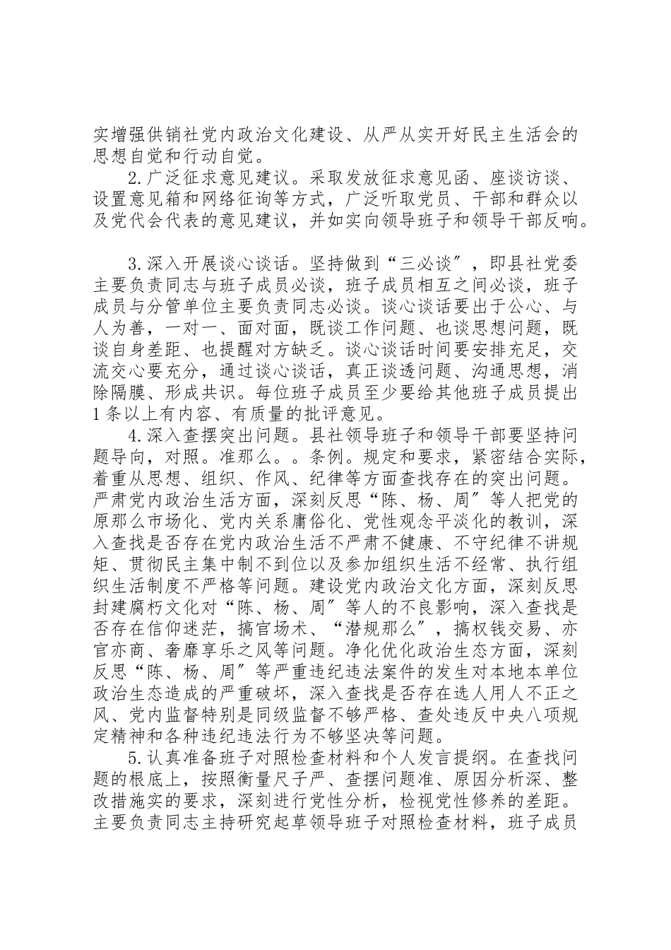 2023年供销社讲重作专题民主生活会方案新编.doc_第2页