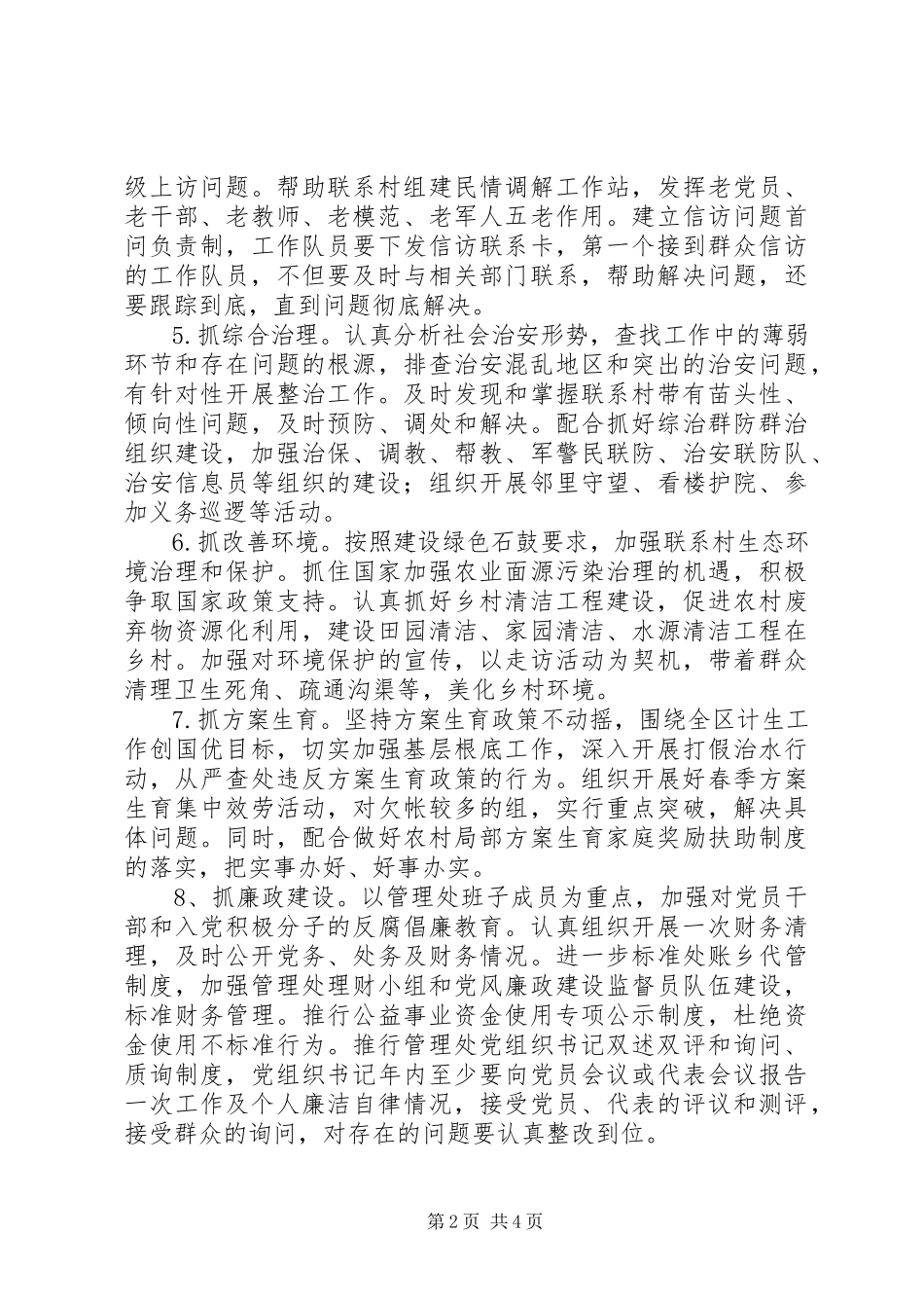2023年石鼓区政府推进四化两型大走访活动实施方案.docx_第2页