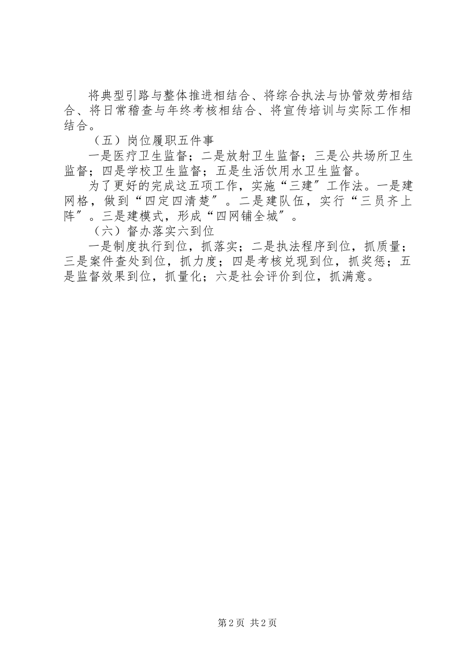 2023年卫生监督局年度的工作思路及措施.docx_第2页