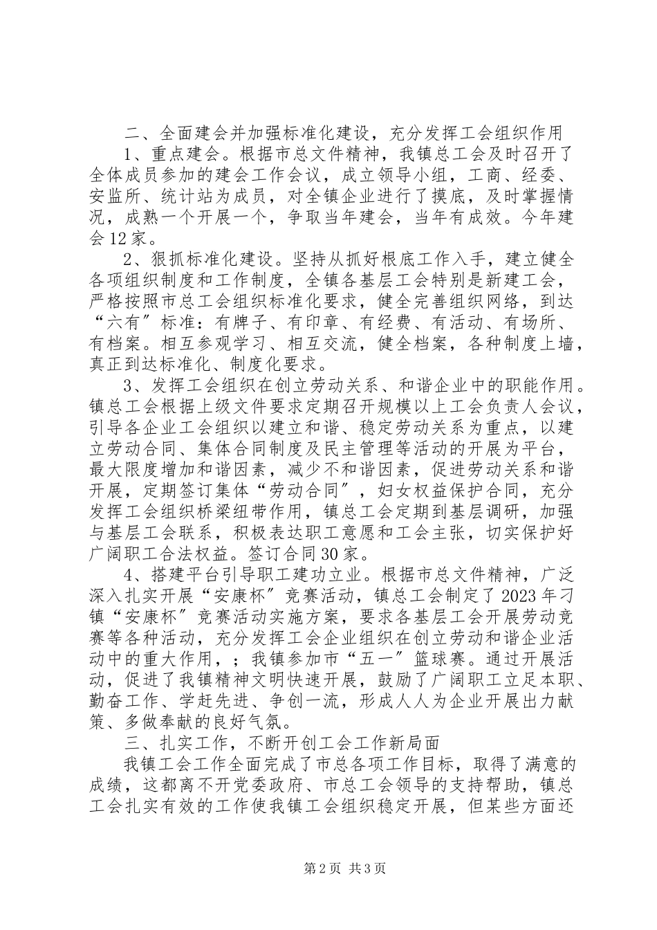 2023年XX县总工会禁毒工作汇报新编.docx_第2页