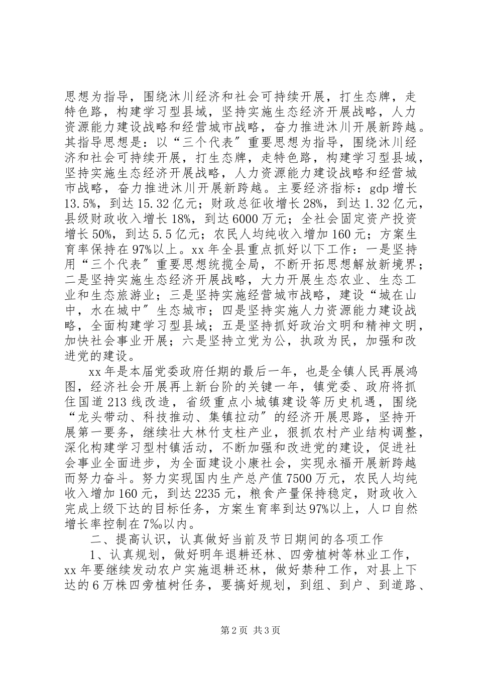 2023年×镇在XX×年度农村工作年终总结会上的年终致辞年终总结.docx_第2页