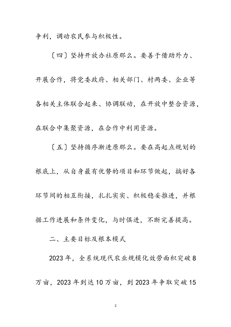 2023年农业规模化服务活动方案范文.doc_第2页