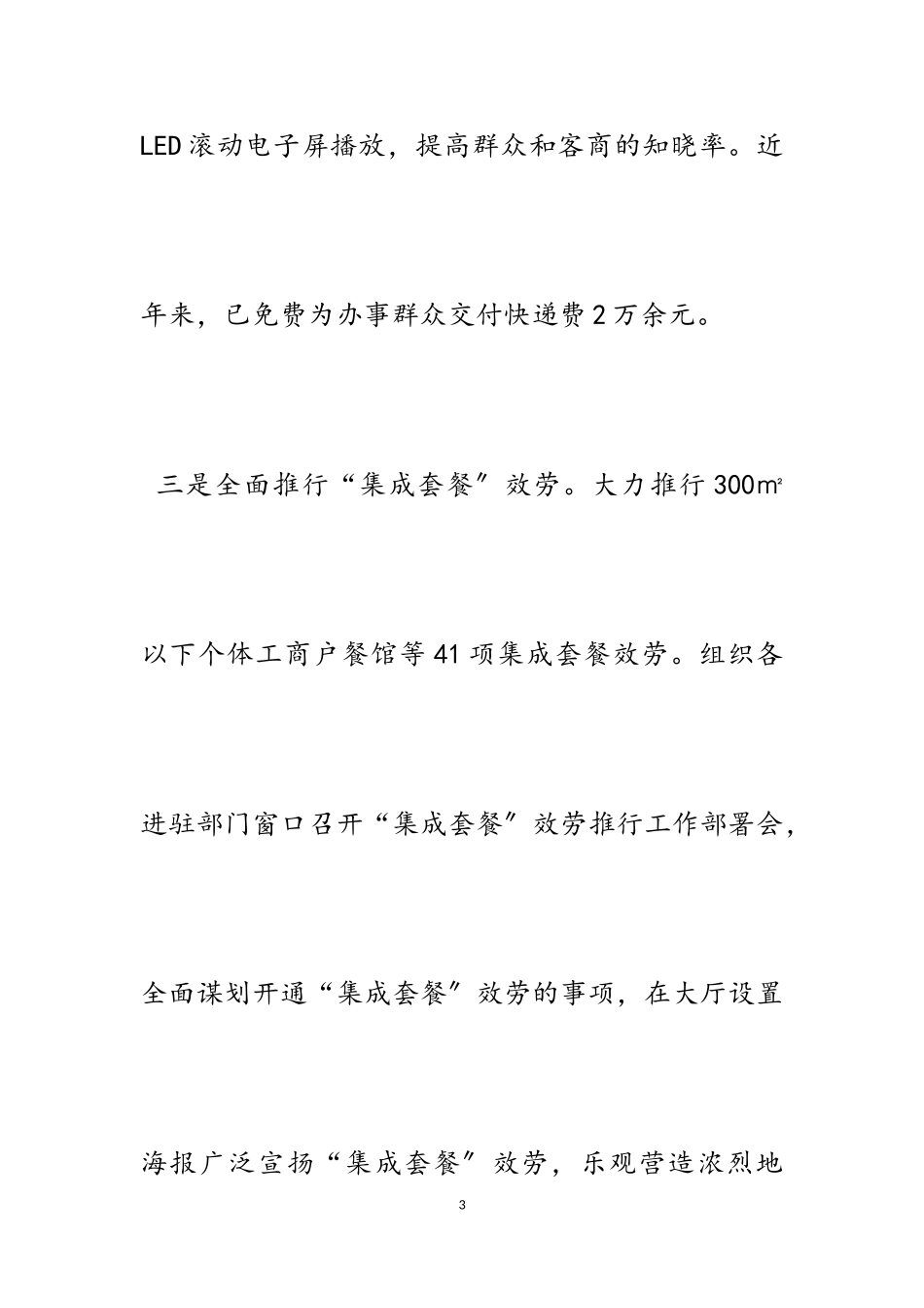 2023年优化营商环境的工作措施信息稿6篇.doc_第3页