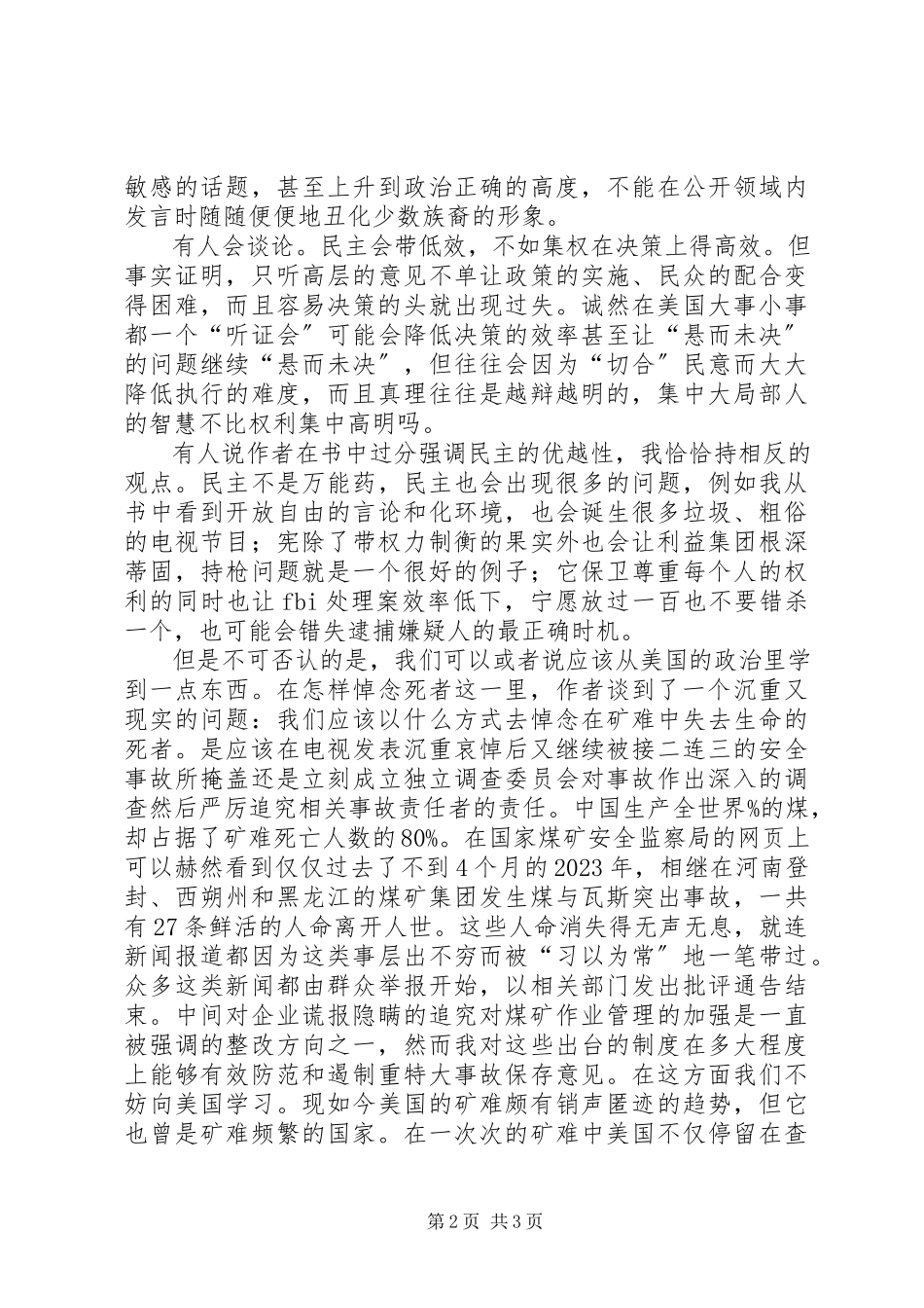 2023年周年致辞读后感字.docx_第2页