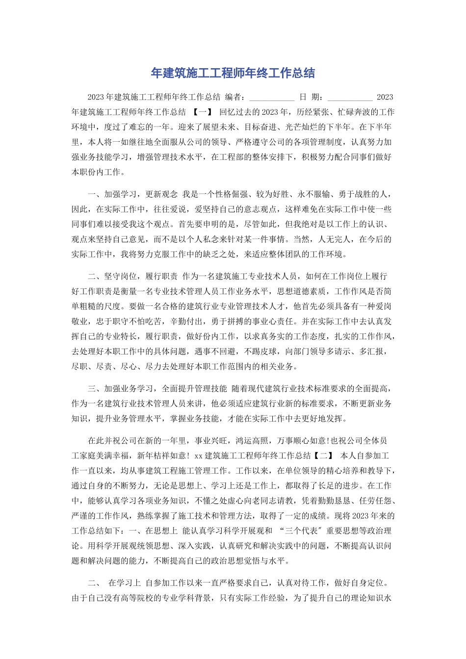 2023年建筑施工工程师年终工作总结.docx_第1页