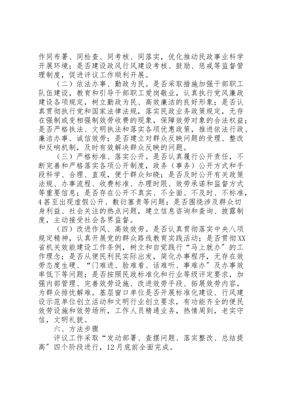 2023年民政系统政风行风工作实施方案 .doc_第3页