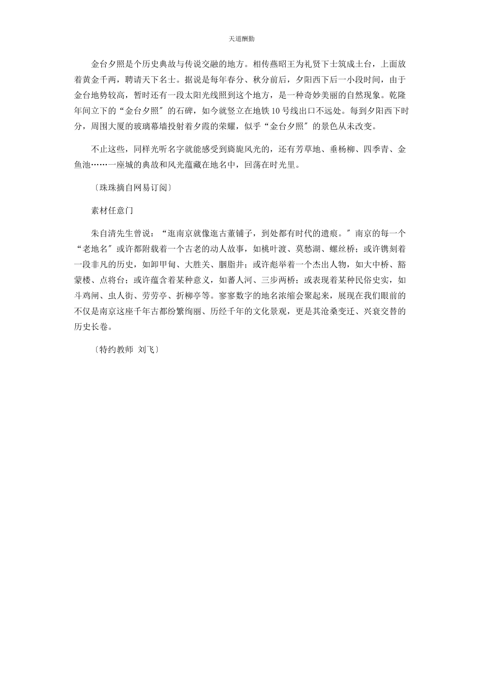 2023年北京地名藏着不为人知的讲究.docx_第2页